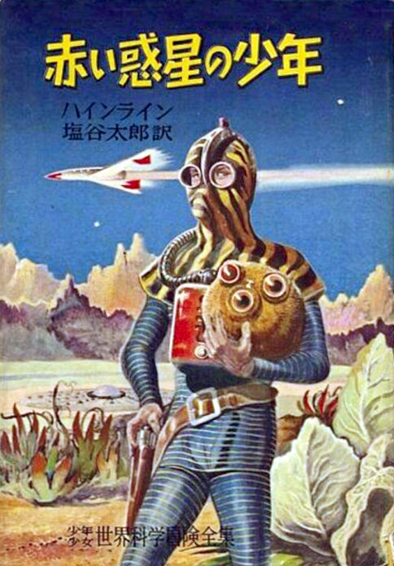 Red Planet - 1956 Japan - art by Shigeru Komatsuzak